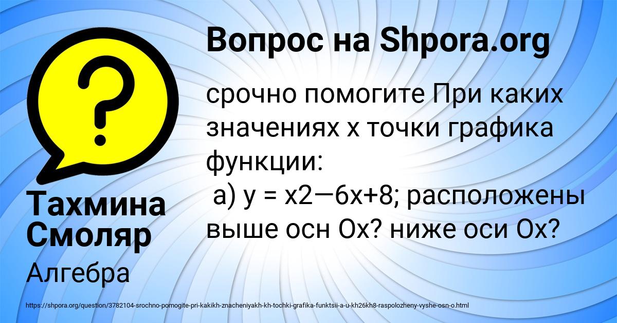 Картинка с текстом вопроса от пользователя Тахмина Смоляр