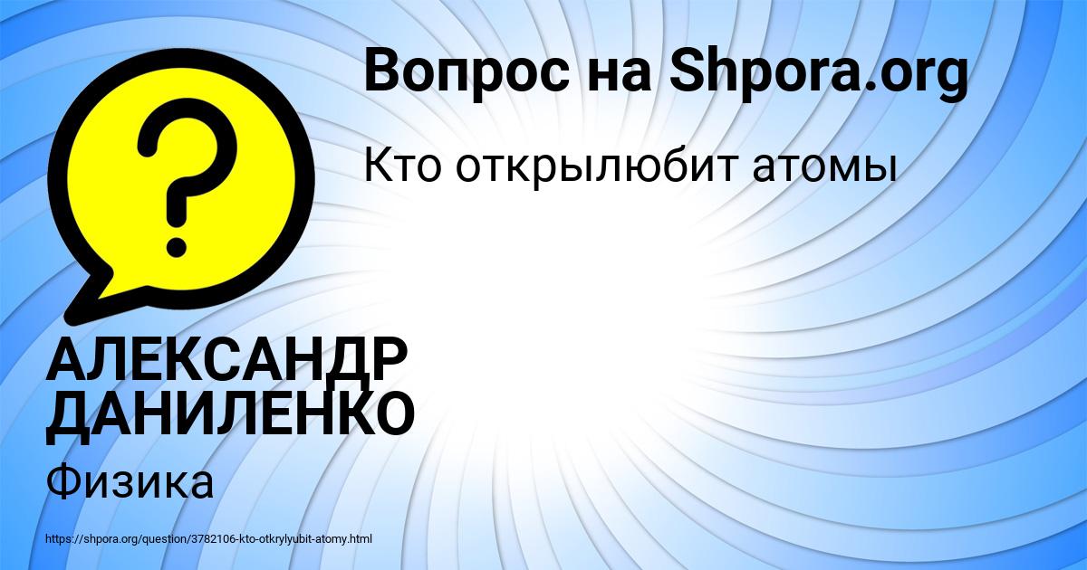 Картинка с текстом вопроса от пользователя АЛЕКСАНДР ДАНИЛЕНКО
