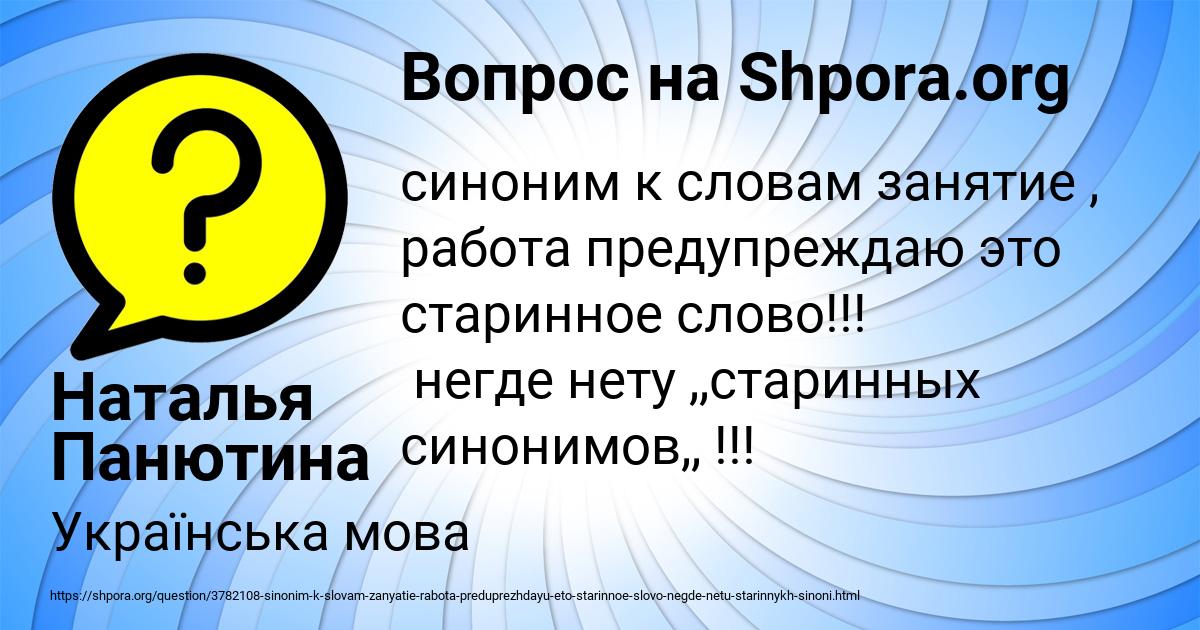 Картинка с текстом вопроса от пользователя Наталья Панютина