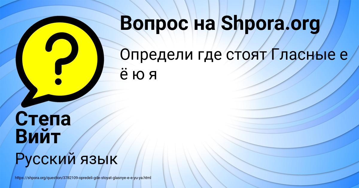 Картинка с текстом вопроса от пользователя Степа Вийт