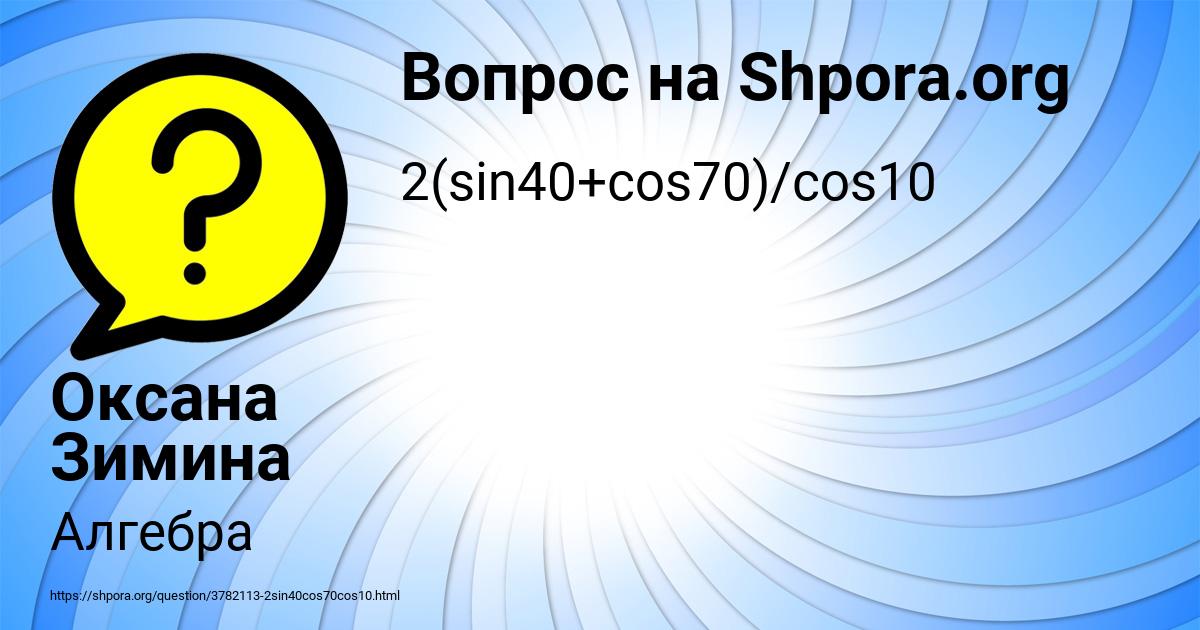 Картинка с текстом вопроса от пользователя Оксана Зимина