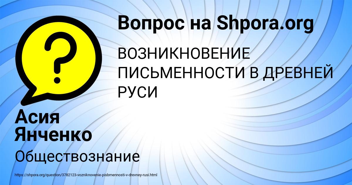 Картинка с текстом вопроса от пользователя Асия Янченко