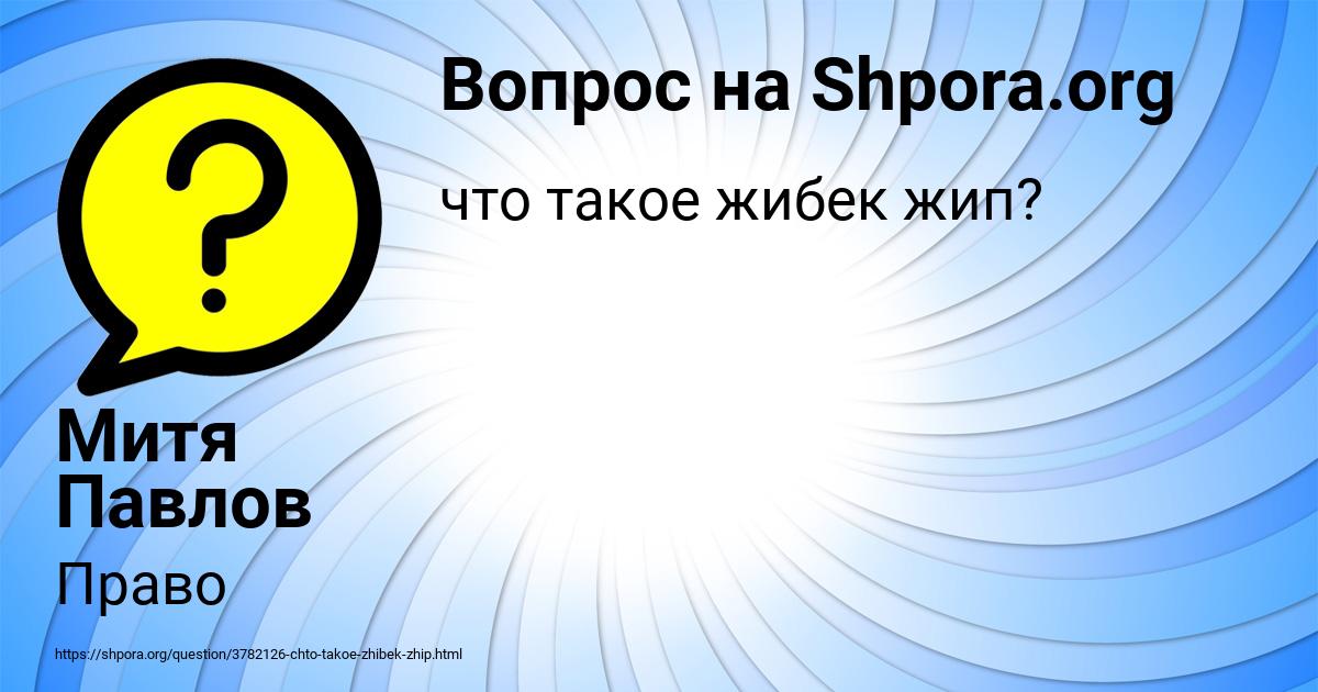 Картинка с текстом вопроса от пользователя Митя Павлов