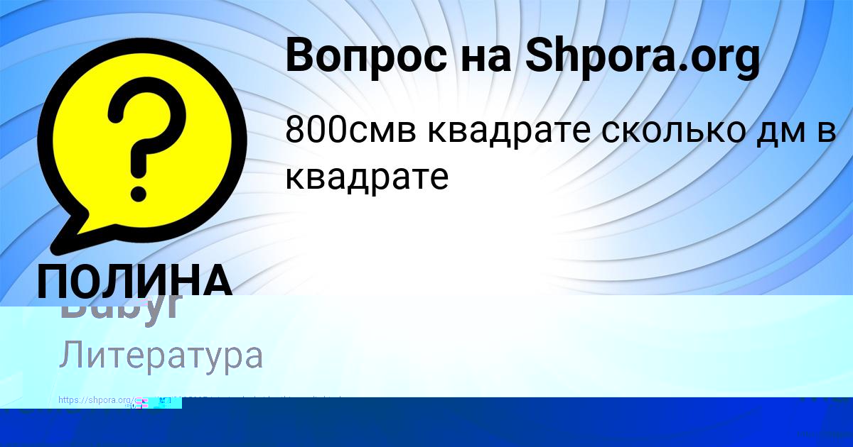 Картинка с текстом вопроса от пользователя ПОЛИНА ВЫШНЕВЕЦЬКАЯ