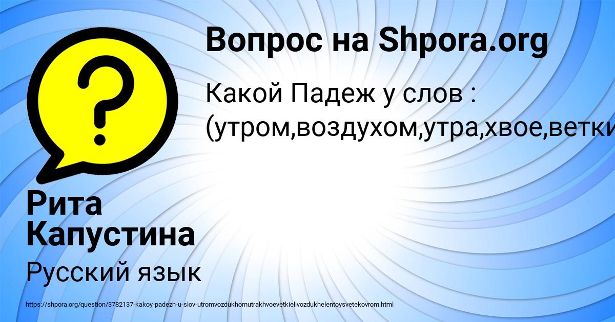 Картинка с текстом вопроса от пользователя Рита Капустина