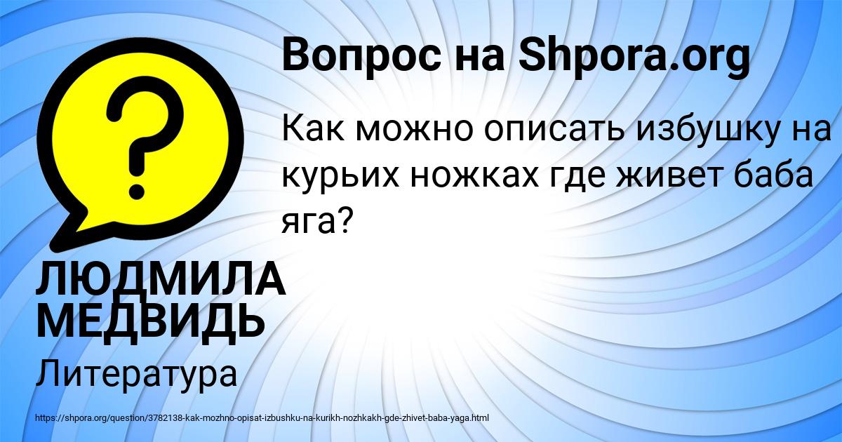 Картинка с текстом вопроса от пользователя ЛЮДМИЛА МЕДВИДЬ