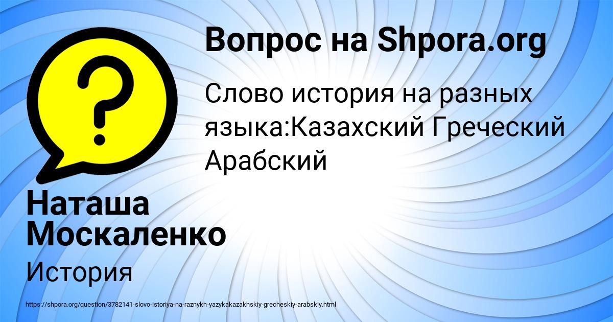 Картинка с текстом вопроса от пользователя Наташа Москаленко