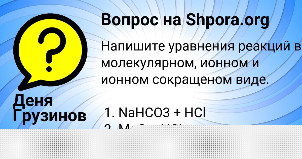 Картинка с текстом вопроса от пользователя Деня Грузинов
