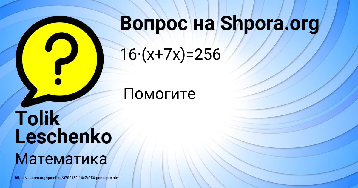 Картинка с текстом вопроса от пользователя Tolik Leschenko