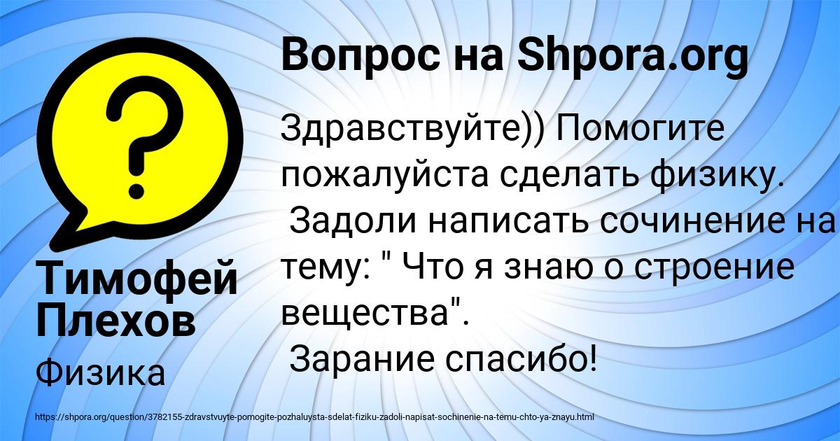 Картинка с текстом вопроса от пользователя Тимофей Плехов