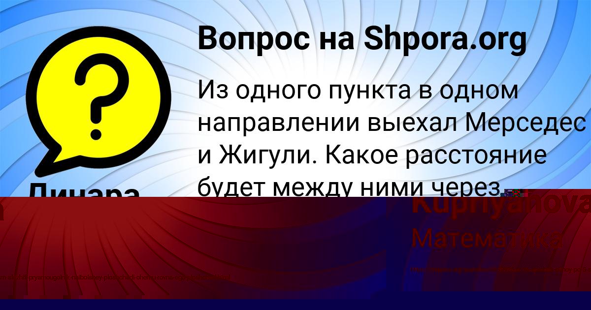 Картинка с текстом вопроса от пользователя Динара Панкова