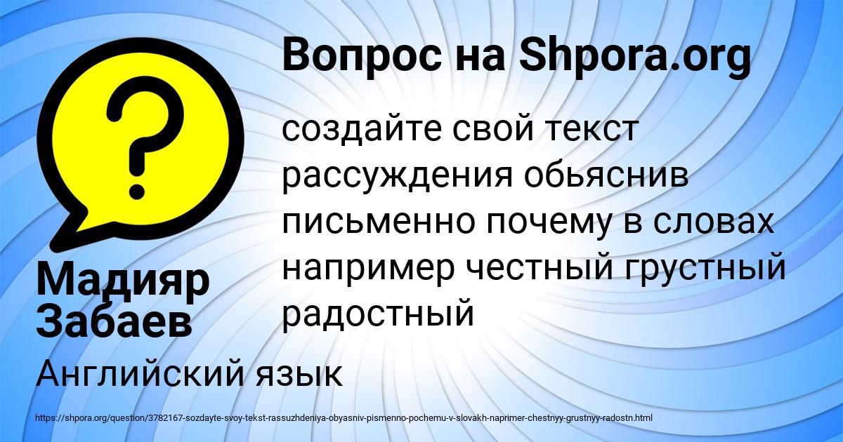 Картинка с текстом вопроса от пользователя Мадияр Забаев