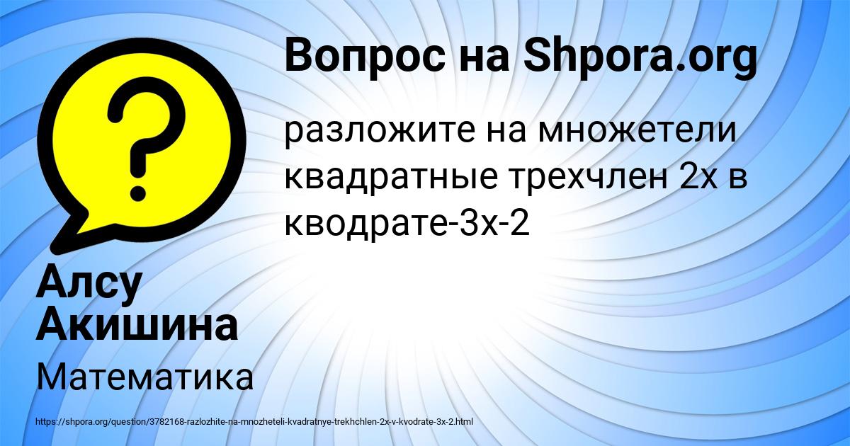 Картинка с текстом вопроса от пользователя Алсу Акишина