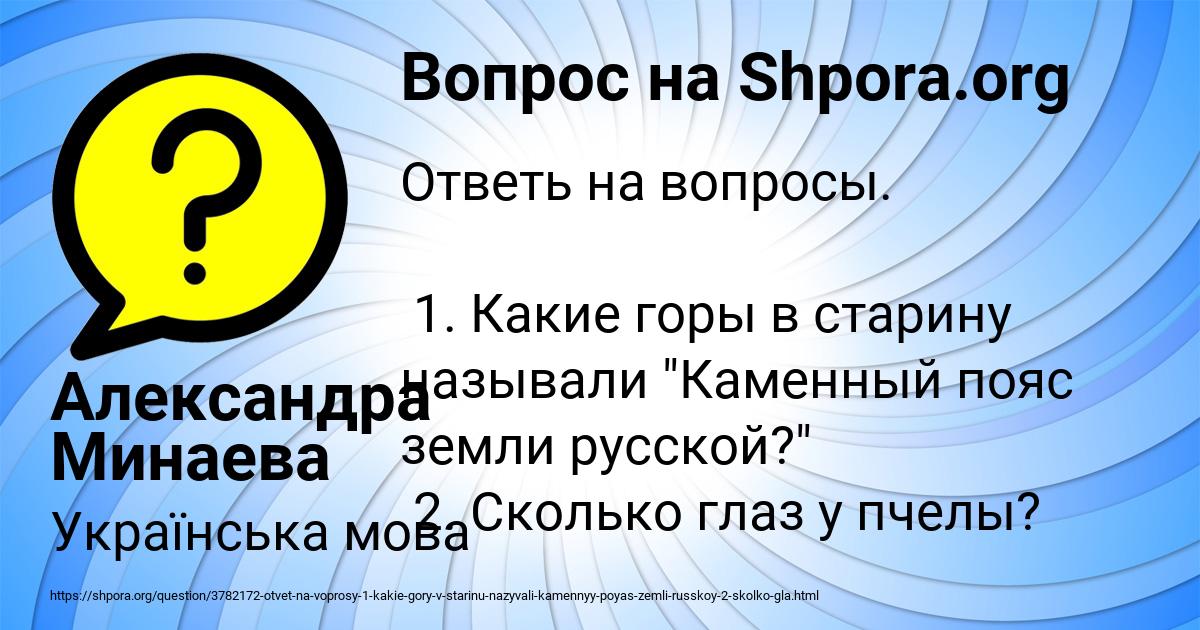 Картинка с текстом вопроса от пользователя Александра Минаева