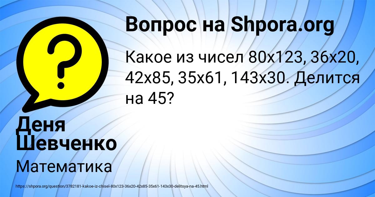 Картинка с текстом вопроса от пользователя Деня Шевченко
