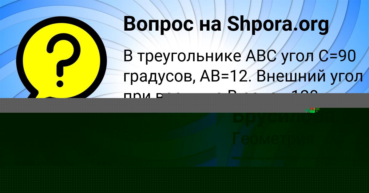 Картинка с текстом вопроса от пользователя Евгения Брусилова