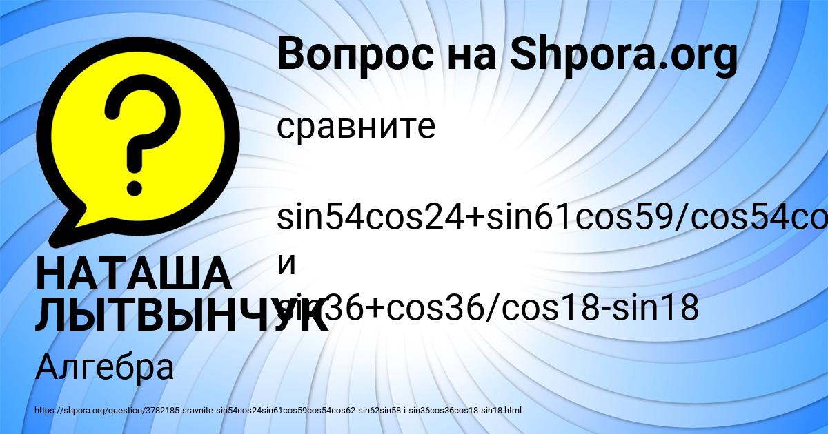 Картинка с текстом вопроса от пользователя НАТАША ЛЫТВЫНЧУК