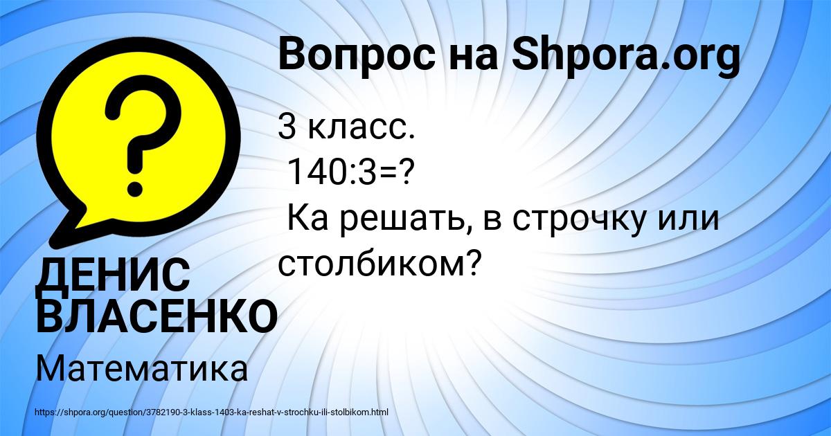 Картинка с текстом вопроса от пользователя ДЕНИС ВЛАСЕНКО