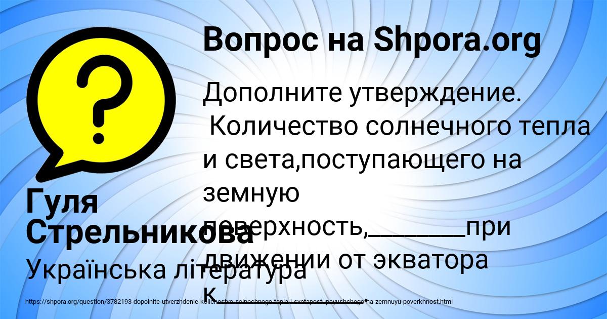 Картинка с текстом вопроса от пользователя Гуля Стрельникова