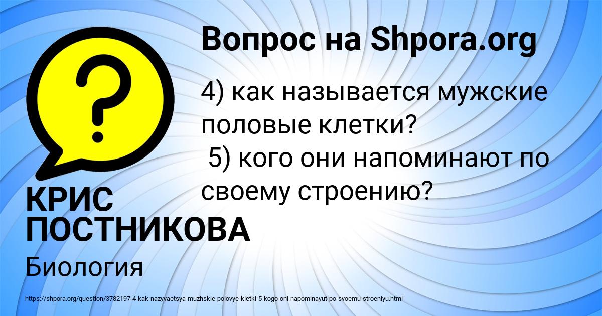 Картинка с текстом вопроса от пользователя КРИС ПОСТНИКОВА