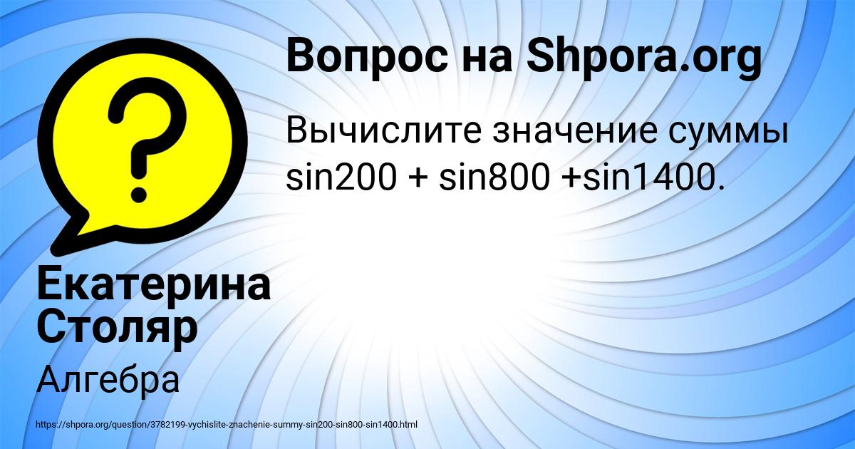 Картинка с текстом вопроса от пользователя Екатерина Столяр