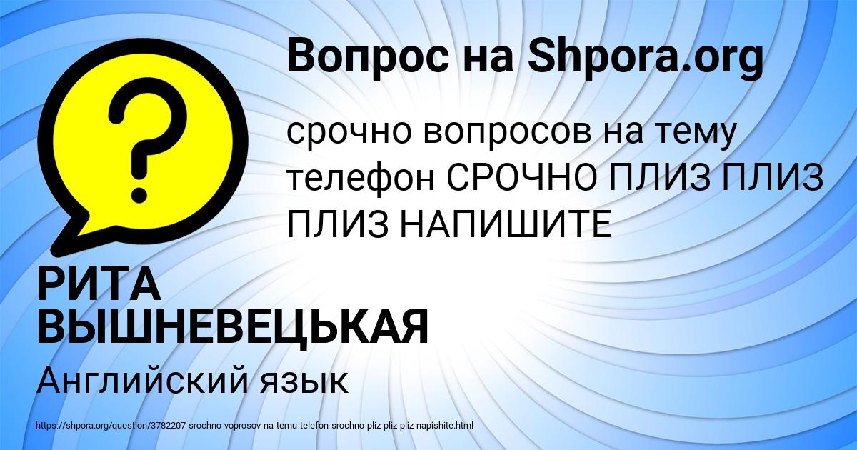 Картинка с текстом вопроса от пользователя РИТА ВЫШНЕВЕЦЬКАЯ
