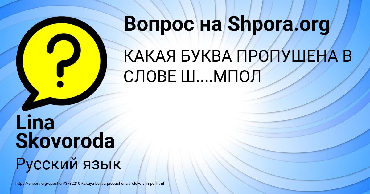 Картинка с текстом вопроса от пользователя Lina Skovoroda