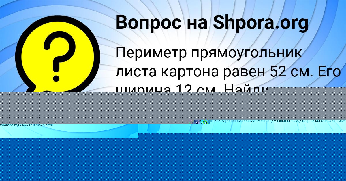 Картинка с текстом вопроса от пользователя САНЕК НЕСТЕРЕНКО