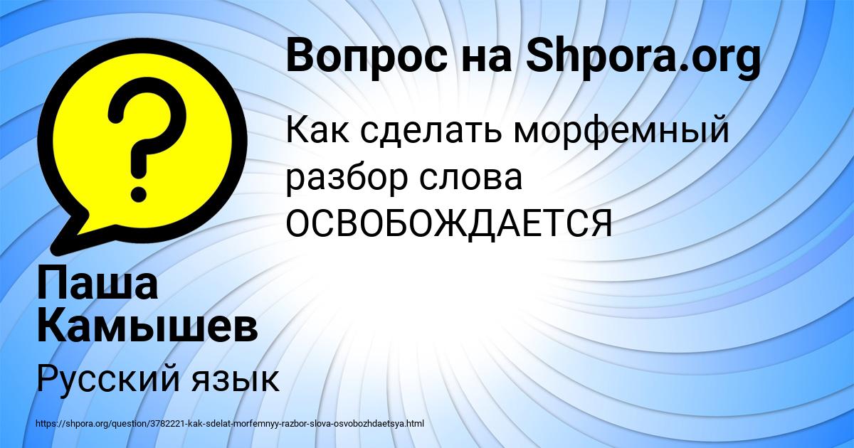 Картинка с текстом вопроса от пользователя Паша Камышев
