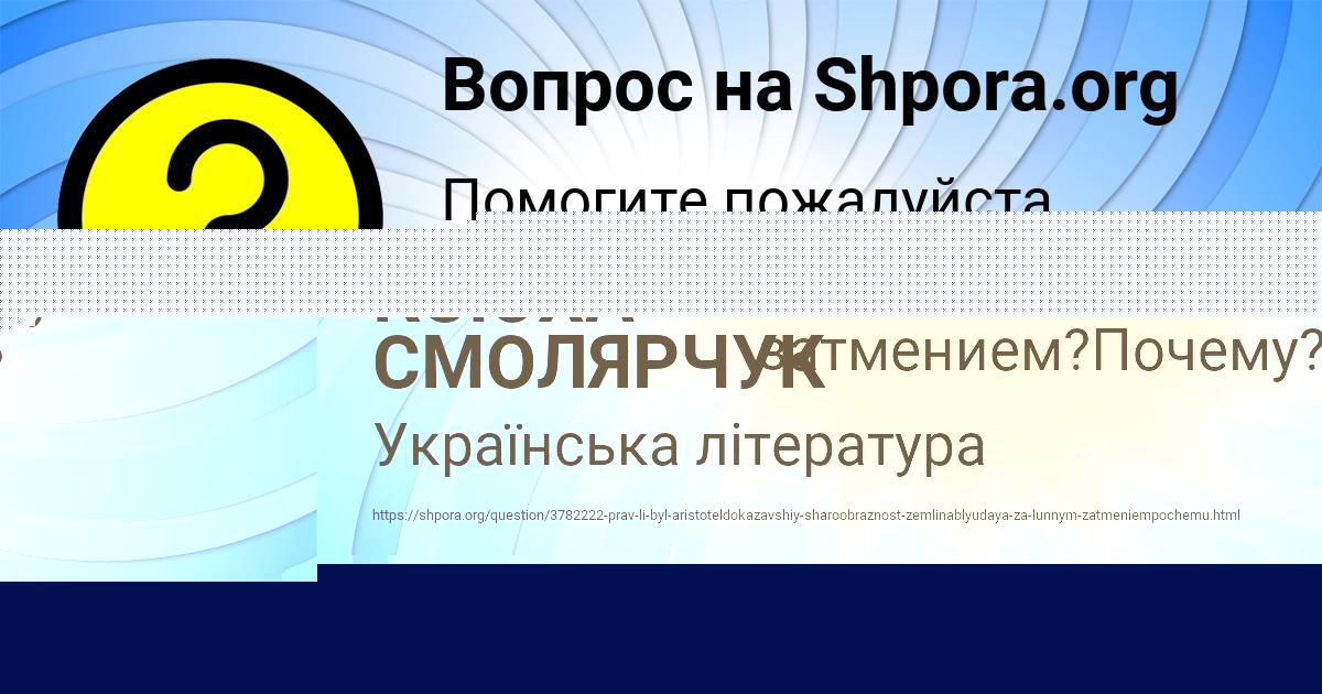 Картинка с текстом вопроса от пользователя КСЮХА СМОЛЯРЧУК
