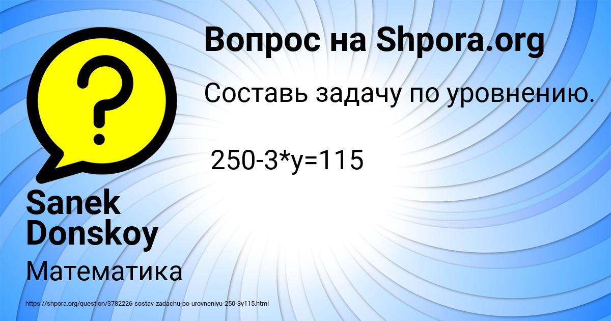 Картинка с текстом вопроса от пользователя Sanek Donskoy