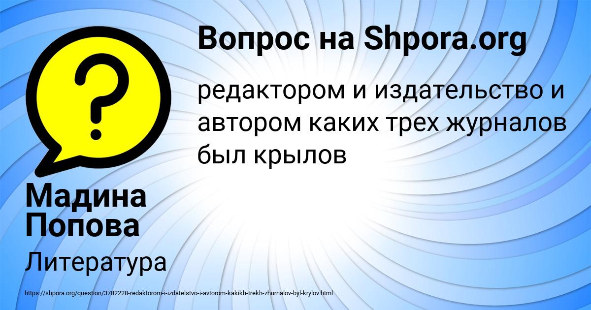 Картинка с текстом вопроса от пользователя Мадина Попова