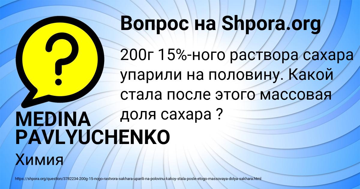 Картинка с текстом вопроса от пользователя MEDINA PAVLYUCHENKO