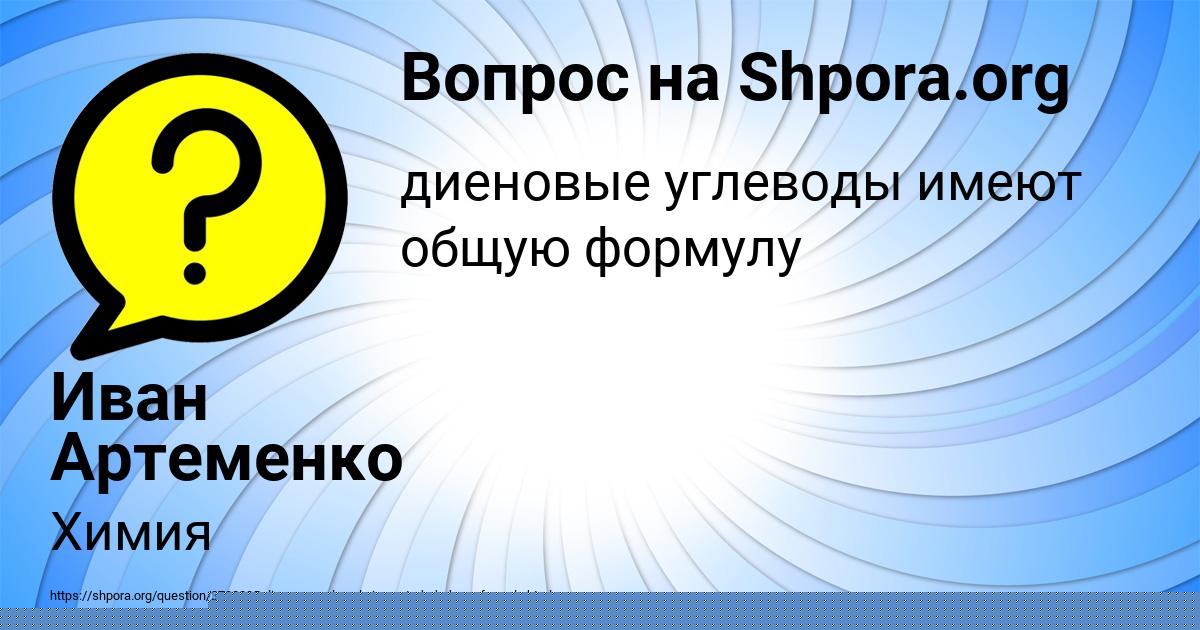 Картинка с текстом вопроса от пользователя Иван Артеменко