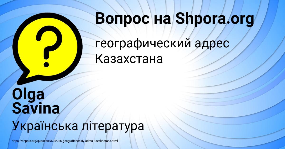 Картинка с текстом вопроса от пользователя Olga Savina
