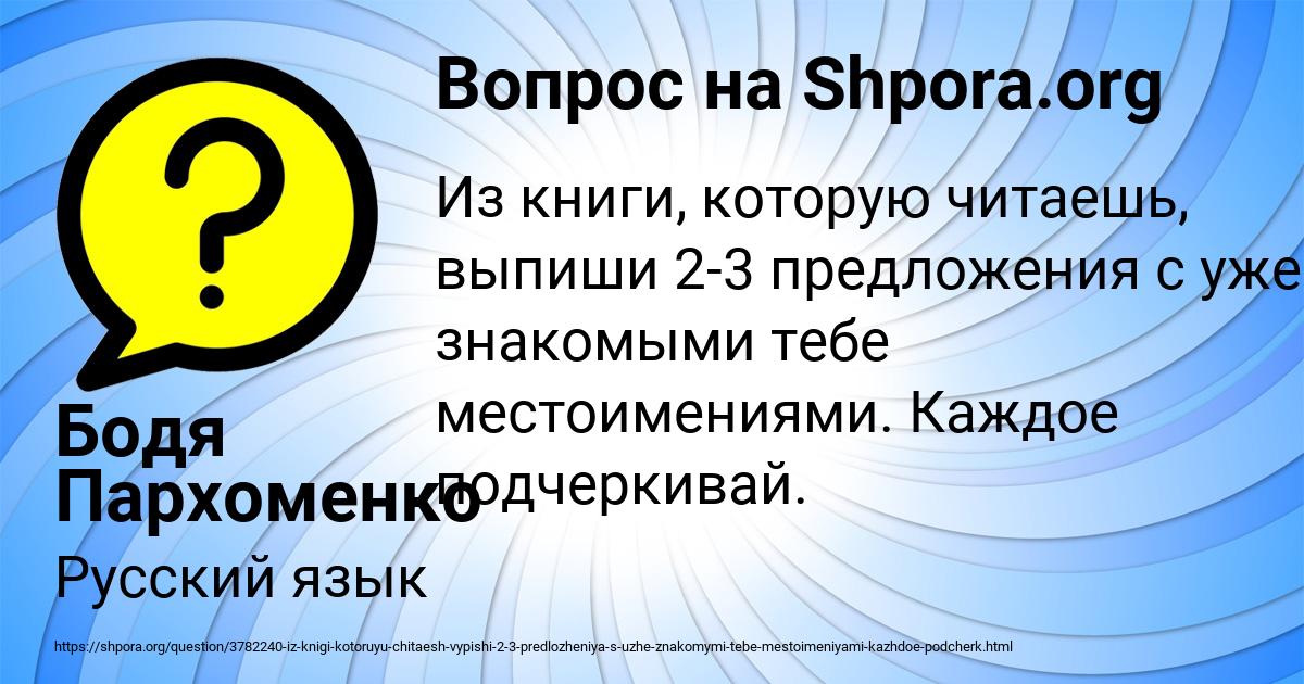 Картинка с текстом вопроса от пользователя Бодя Пархоменко