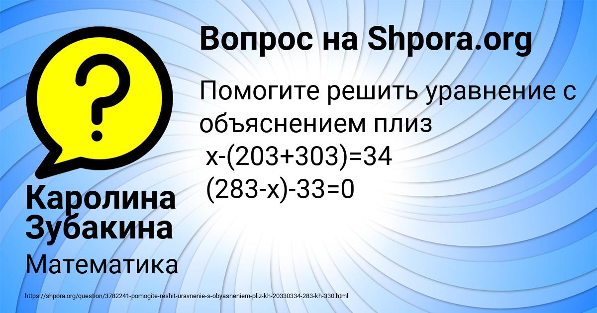 Картинка с текстом вопроса от пользователя Каролина Зубакина