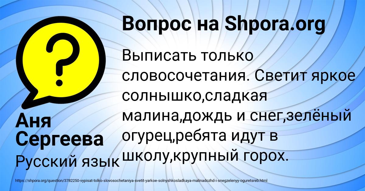Картинка с текстом вопроса от пользователя Аня Сергеева