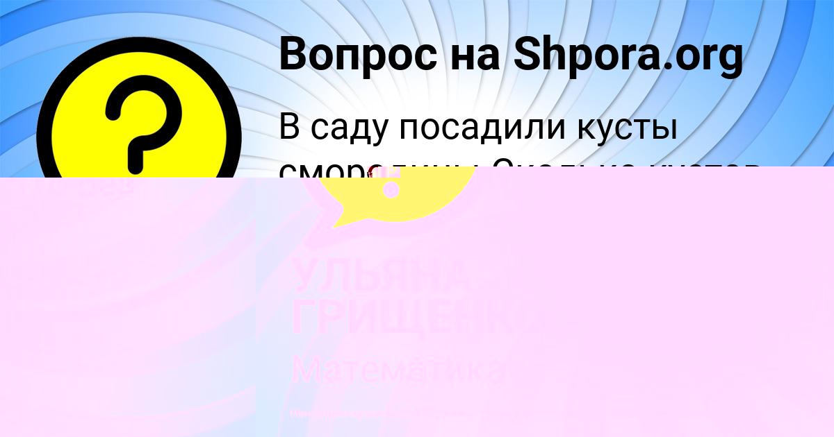 Картинка с текстом вопроса от пользователя УЛЬЯНА ГРИЩЕНКО