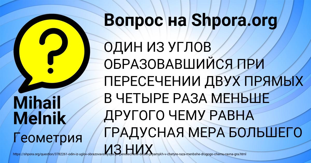 Картинка с текстом вопроса от пользователя Mihail Melnik