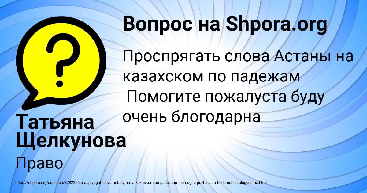 Картинка с текстом вопроса от пользователя Татьяна Щелкунова