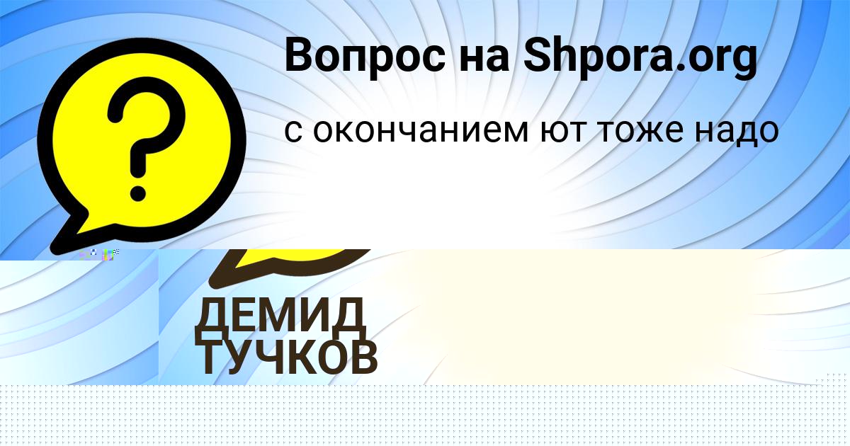 Картинка с текстом вопроса от пользователя Гуля Рудич