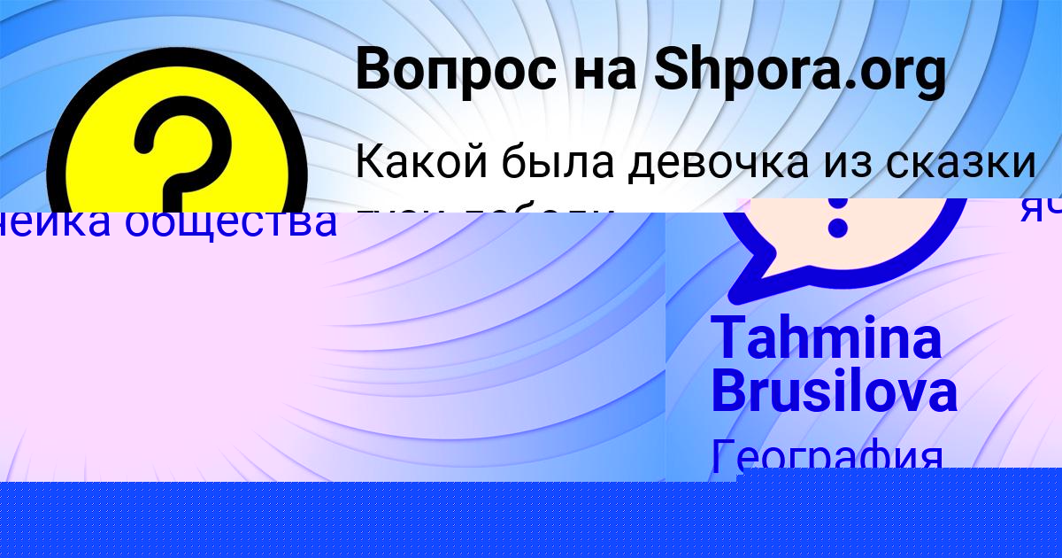 Картинка с текстом вопроса от пользователя Afina Slatinaa