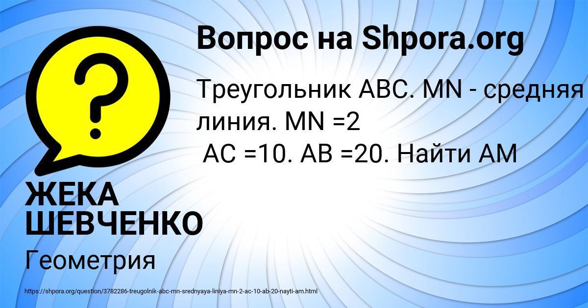 Картинка с текстом вопроса от пользователя ЖЕКА ШЕВЧЕНКО