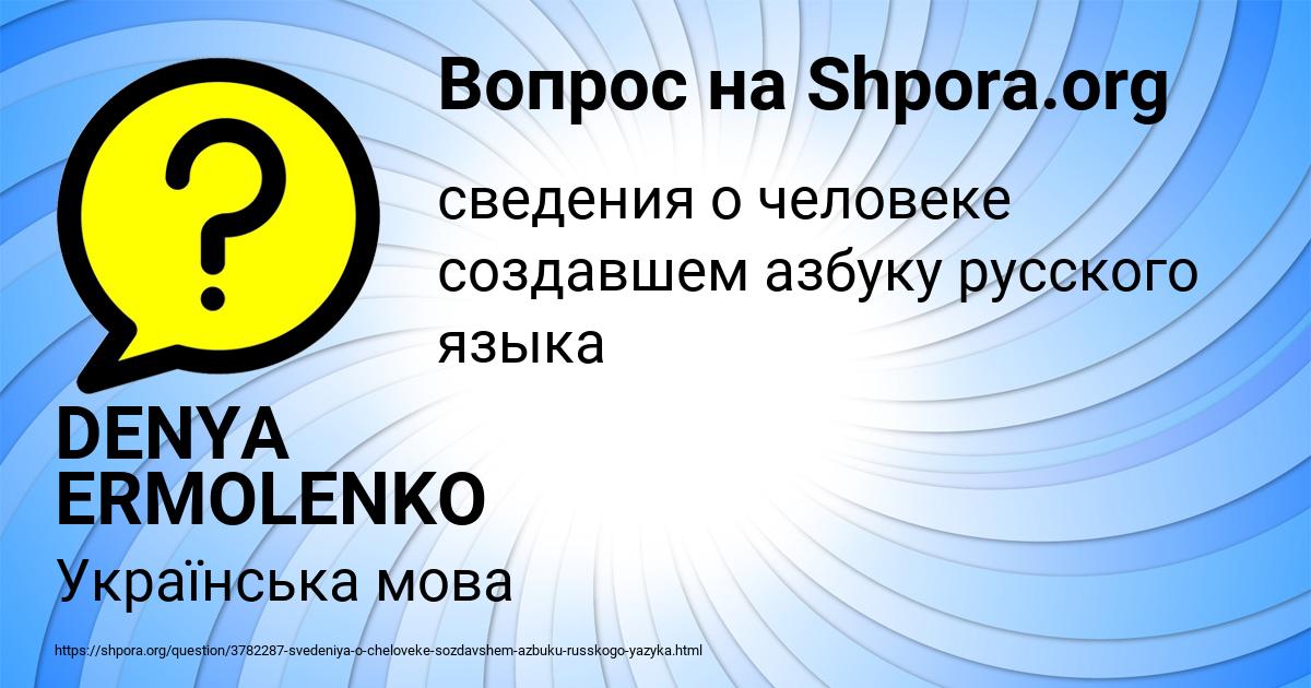 Картинка с текстом вопроса от пользователя DENYA ERMOLENKO