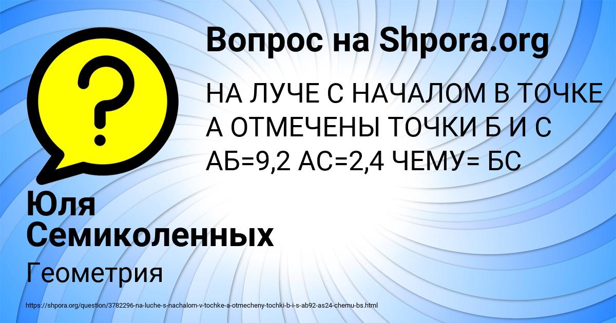 Картинка с текстом вопроса от пользователя Юля Семиколенных