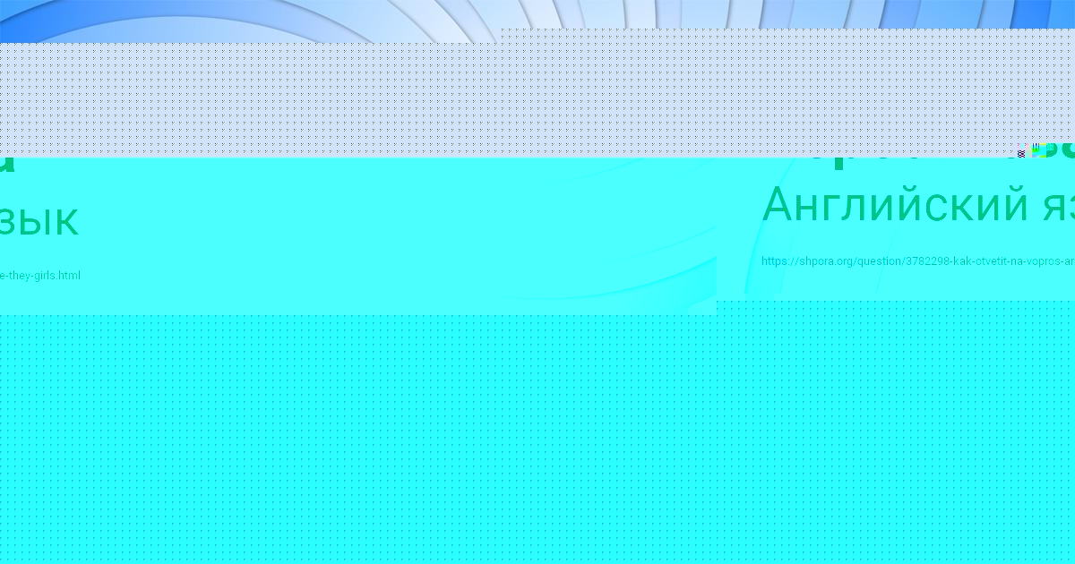 Картинка с текстом вопроса от пользователя Лиза Берестнева