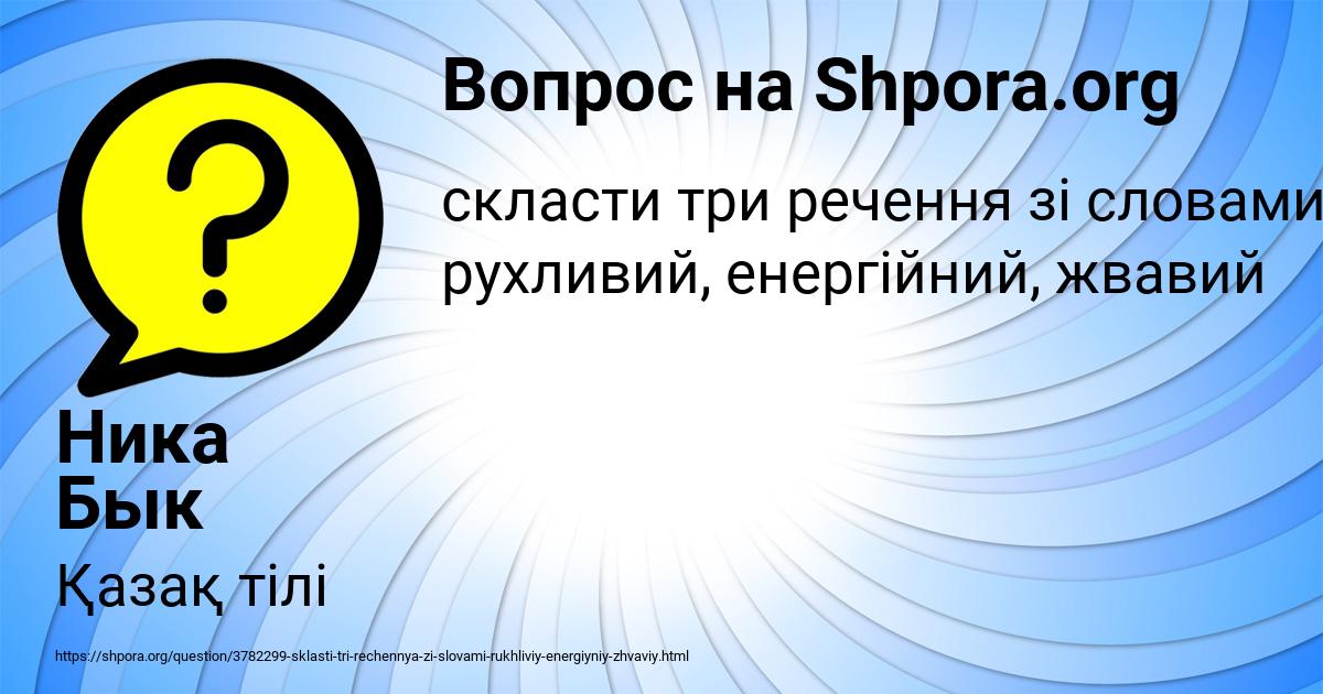 Картинка с текстом вопроса от пользователя Ника Бык