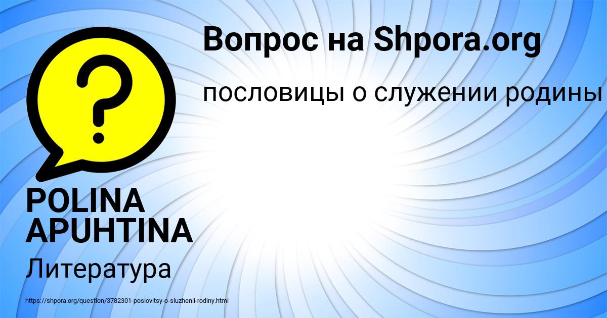 Картинка с текстом вопроса от пользователя POLINA APUHTINA