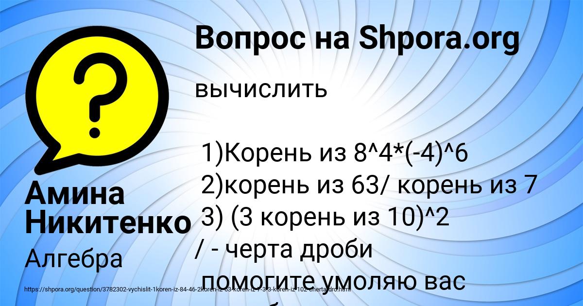 Картинка с текстом вопроса от пользователя Амина Никитенко